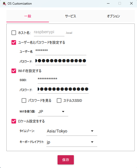 Wi-fiやパスワード、ロケールの設定