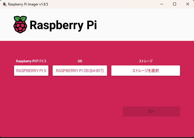 RaspberryPi Imager